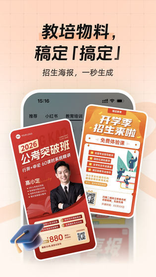 稿定设计 截图 4