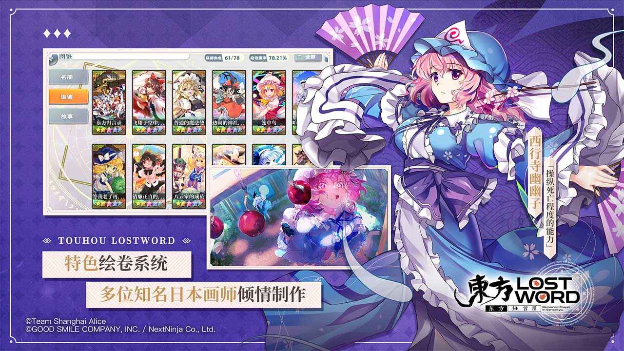 东方归言录 截图 5