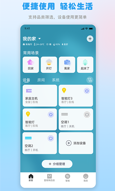 格力+ 截图 2