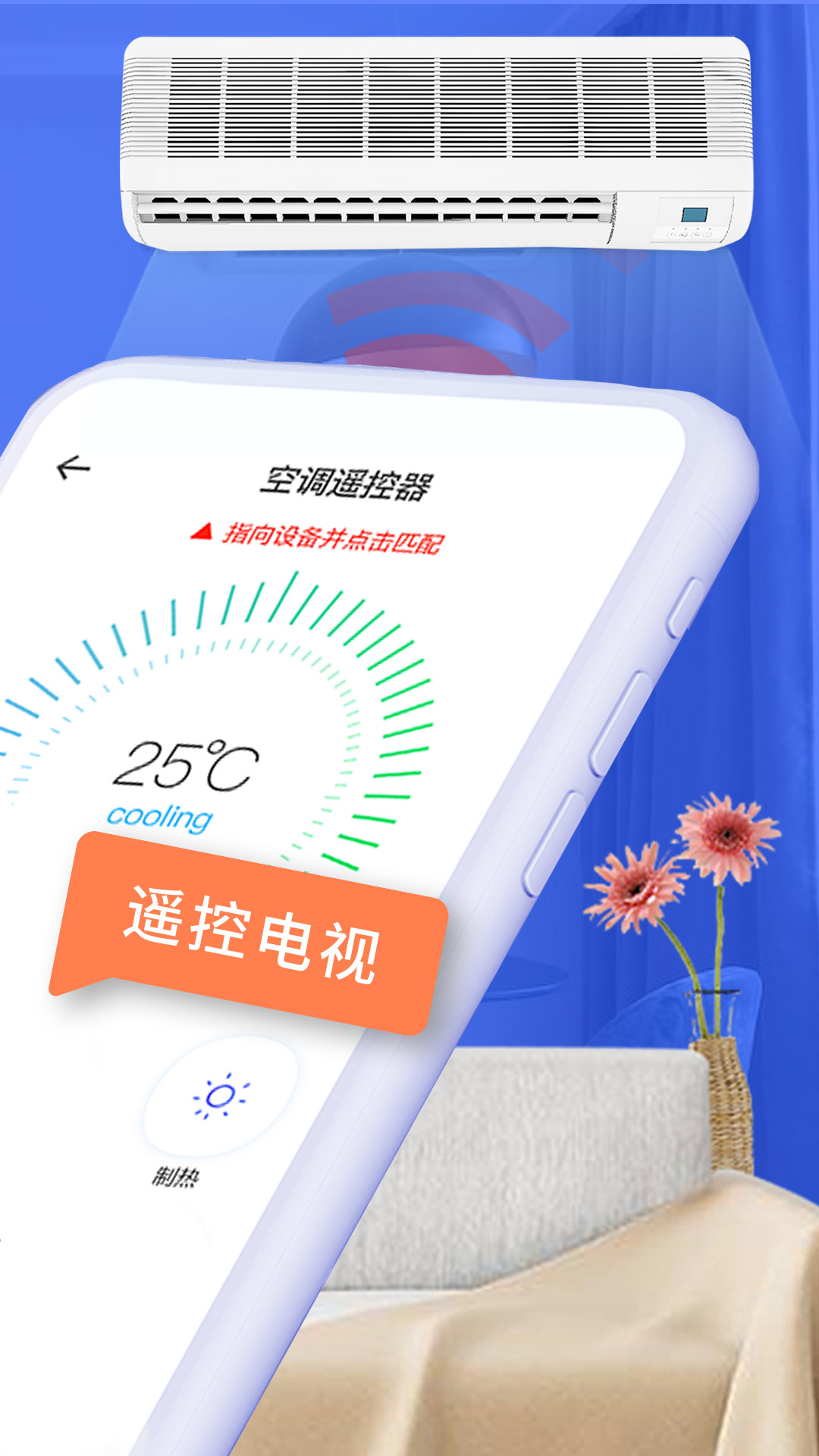 空调智能遥控器+ 截图 2