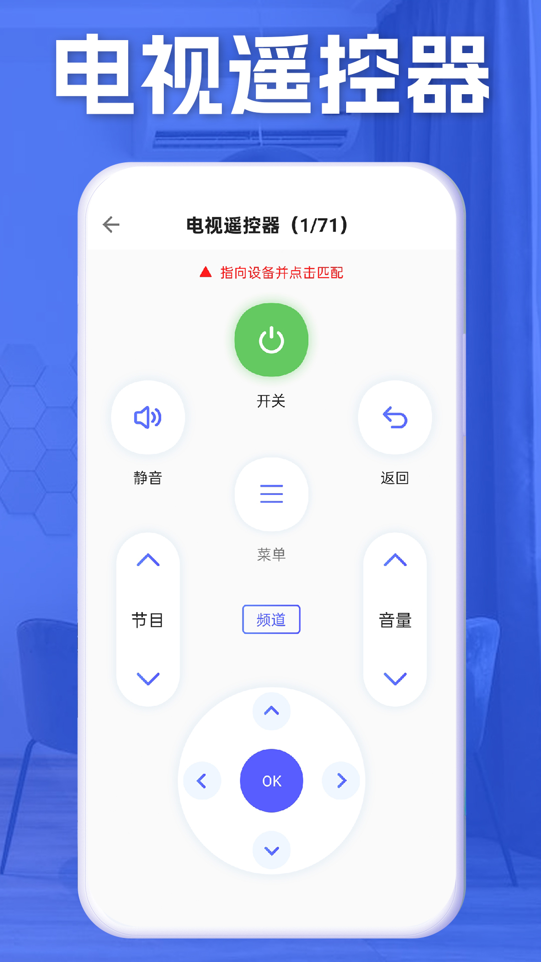 空调智能遥控器+ 截图 3