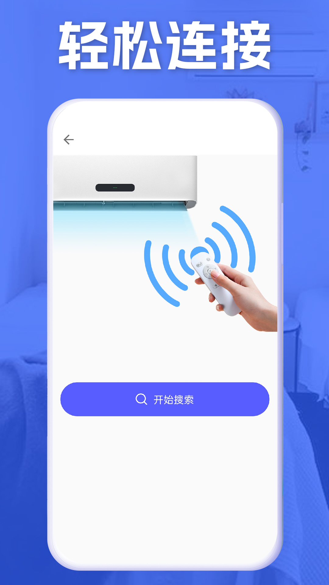 空调智能遥控器+ 截图 4