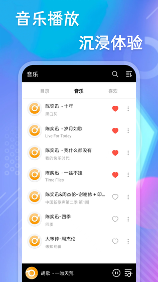 快乐播放器 截图 2