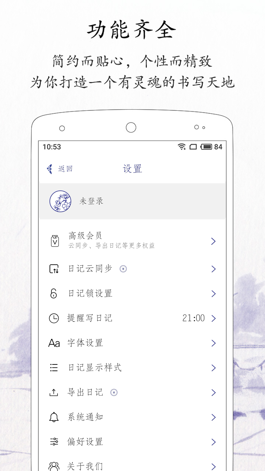 每日记 截图 3