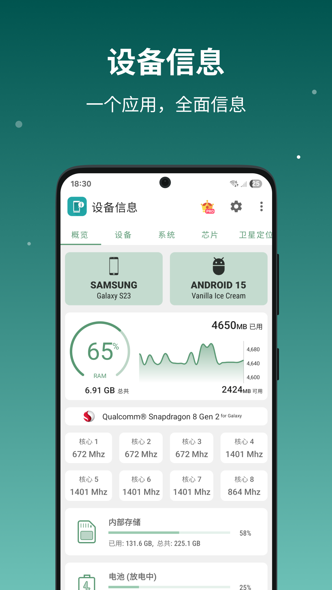 设备信息X | DevInfo 截图 1