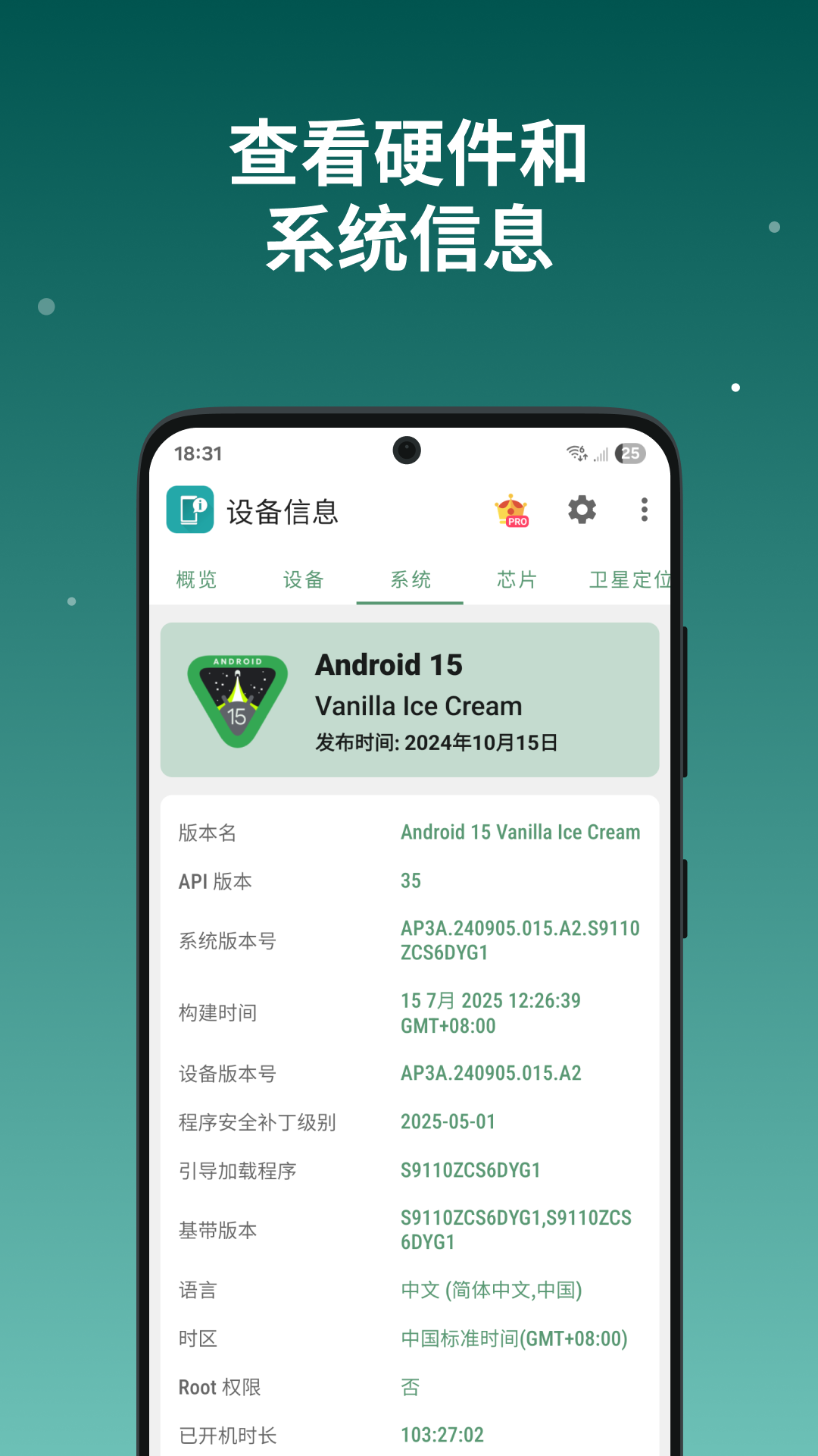 设备信息X | DevInfo 截图 2