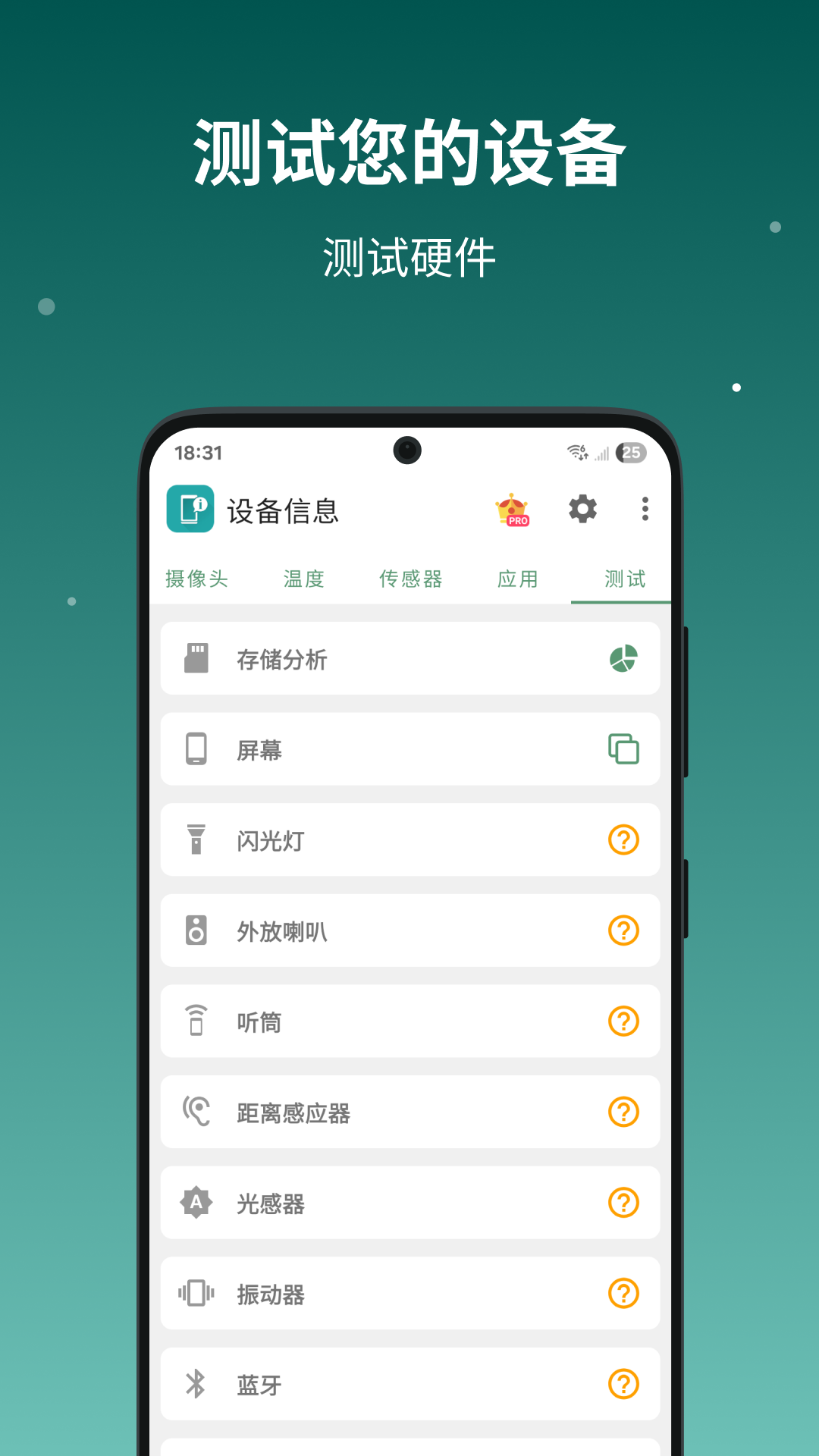设备信息X | DevInfo 截图 3