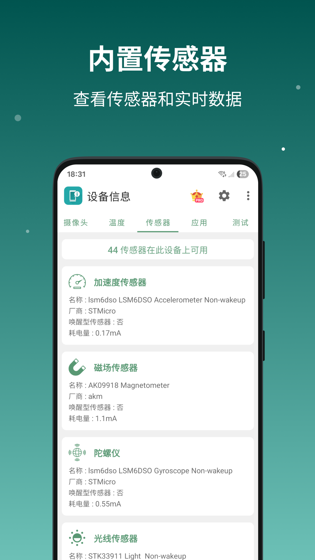 设备信息X | DevInfo 截图 4
