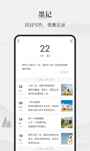 墨记日记 截图 1