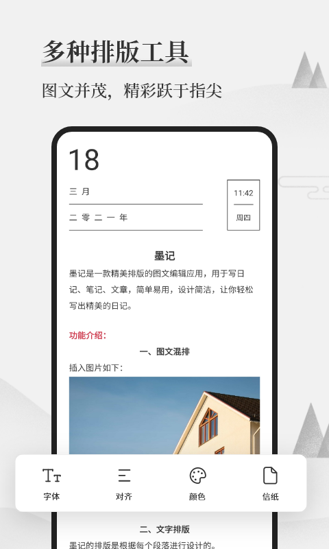 墨记日记 截图 2