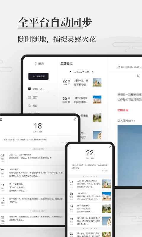 墨记日记 截图 3