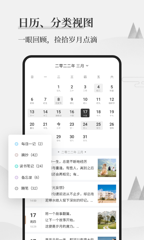 墨记日记 截图 4