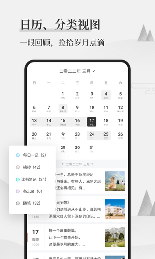 墨记日记 截图 4