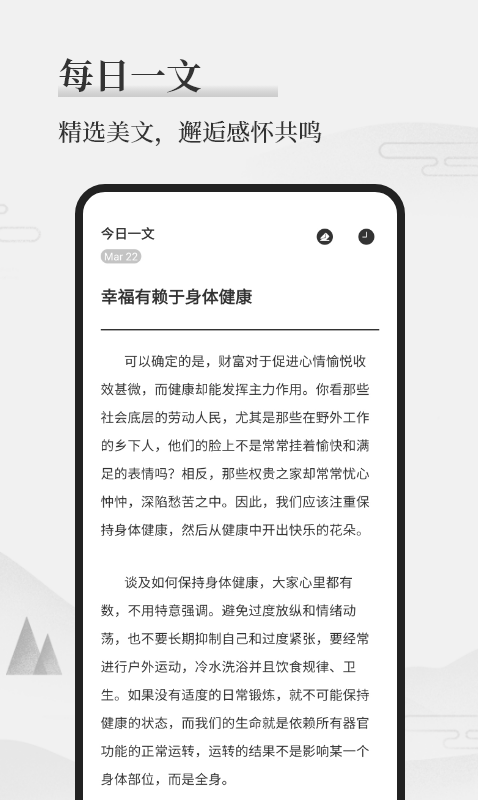 墨记日记 截图 5
