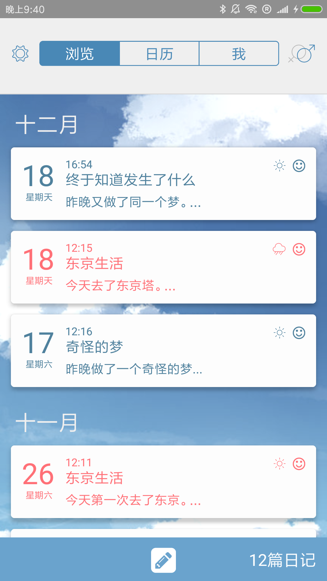 你的日记 截图 1