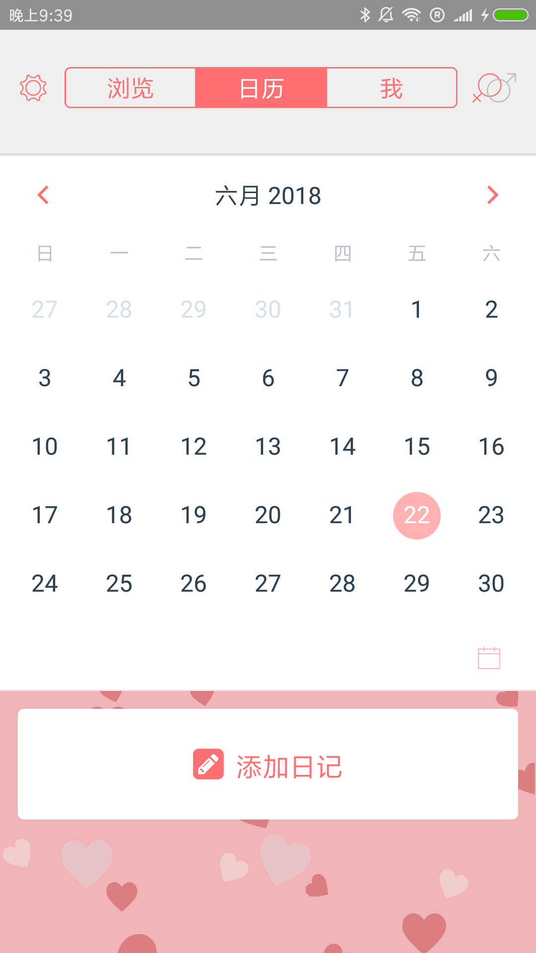 你的日记 截图 2