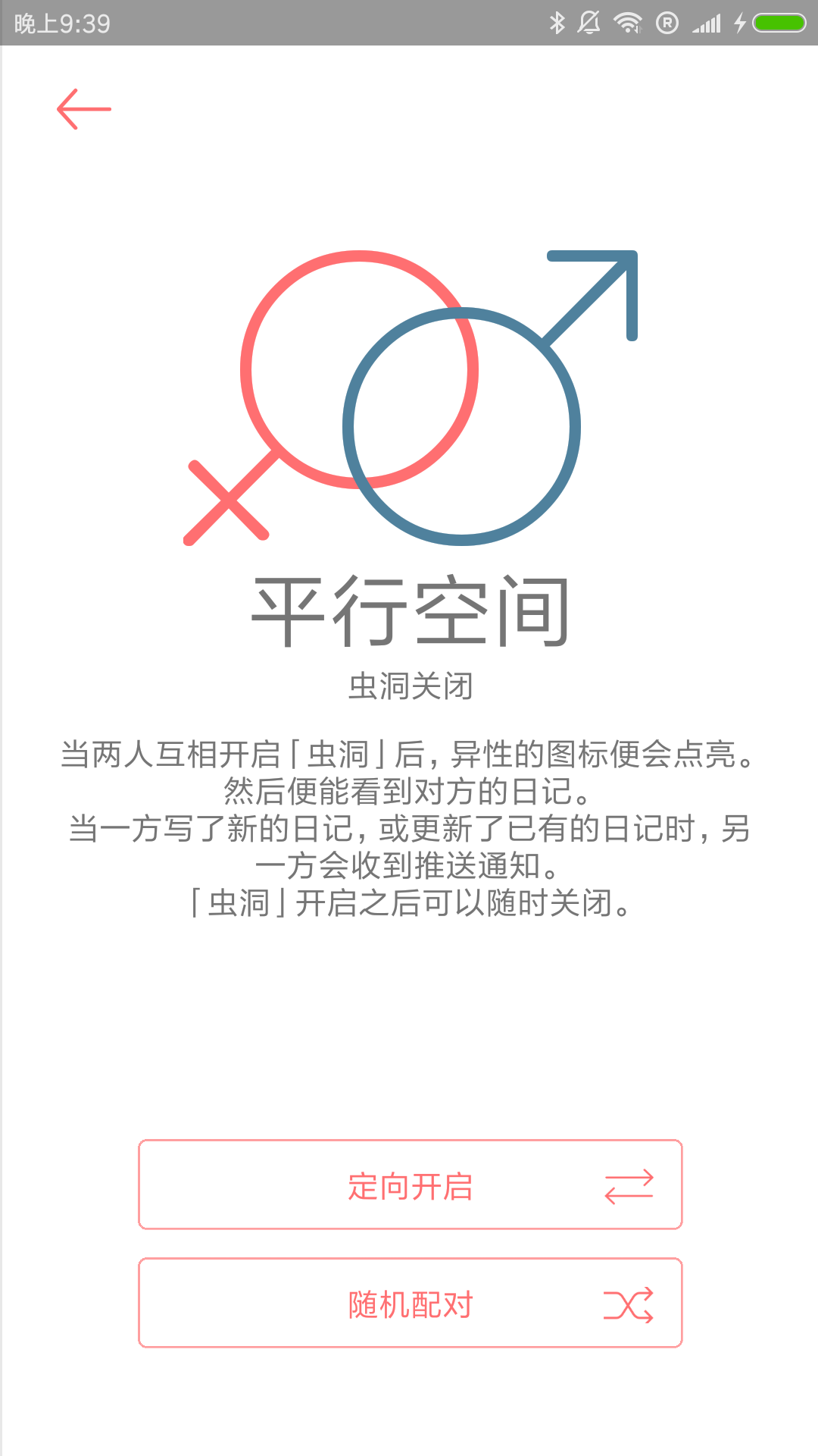 你的日记 截图 3