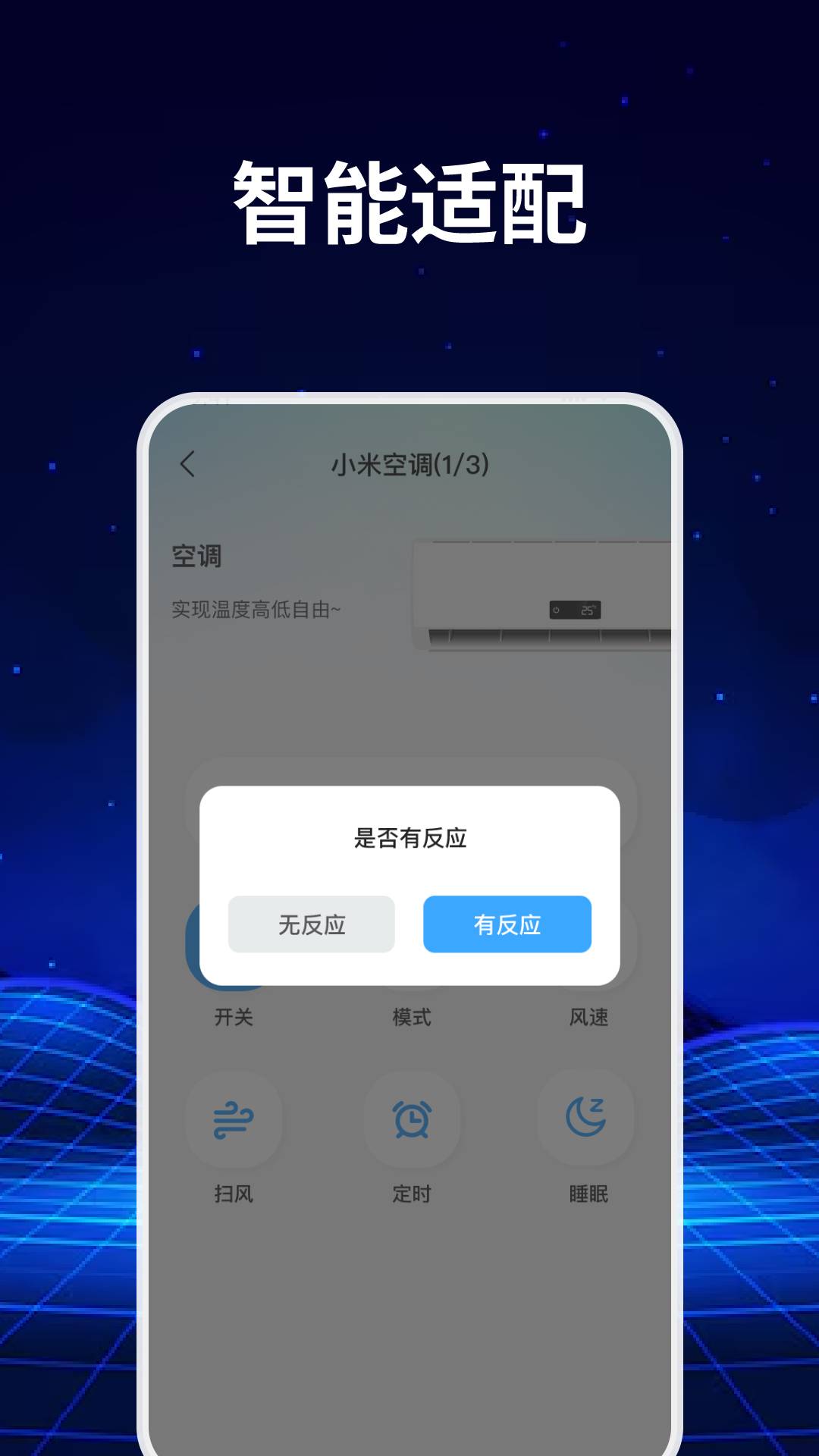 手机免费空调遥控器 截图 2