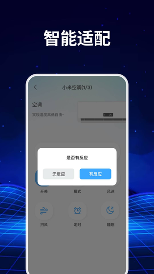 手机免费空调遥控器 截图 2