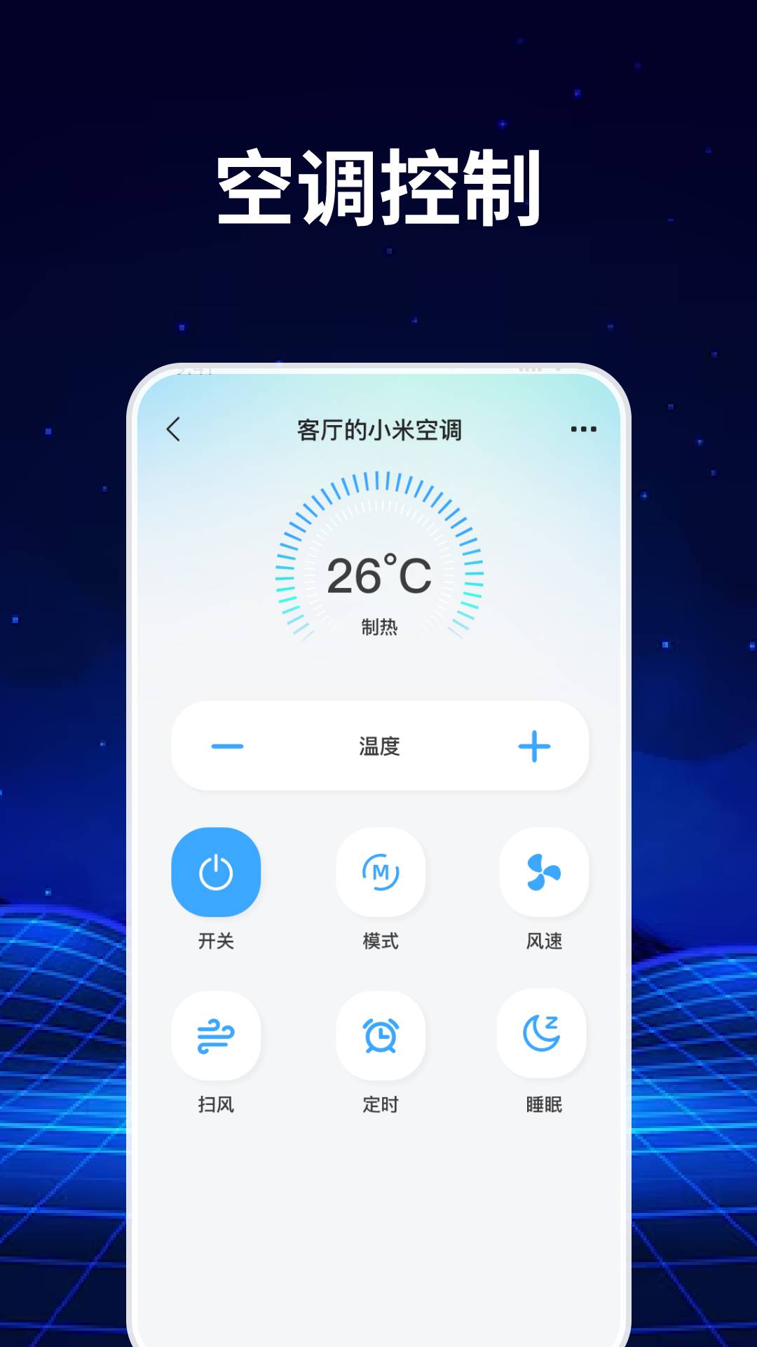 手机免费空调遥控器 截图 3