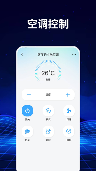 手机免费空调遥控器 截图 3