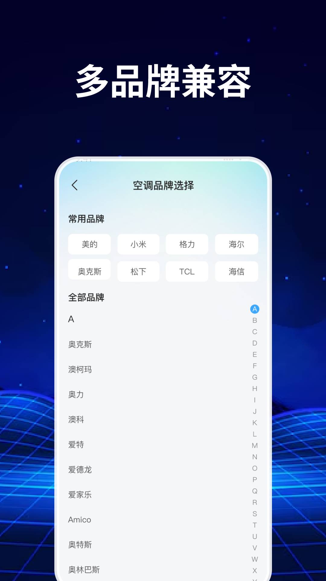 手机免费空调遥控器 截图 4