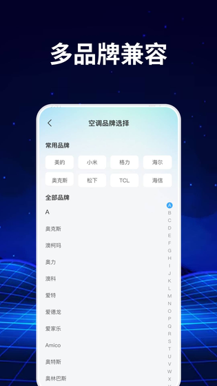 手机免费空调遥控器 截图 4