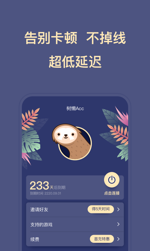 树懒Acc | SlothAcc 截图 3