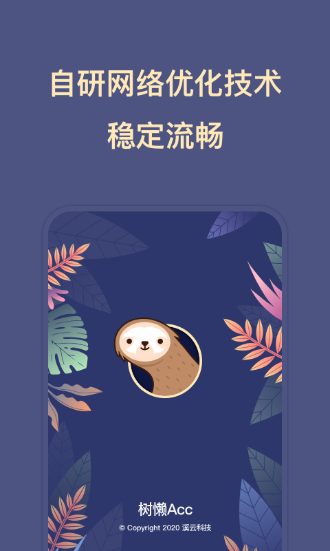 树懒Acc | SlothAcc 截图 4