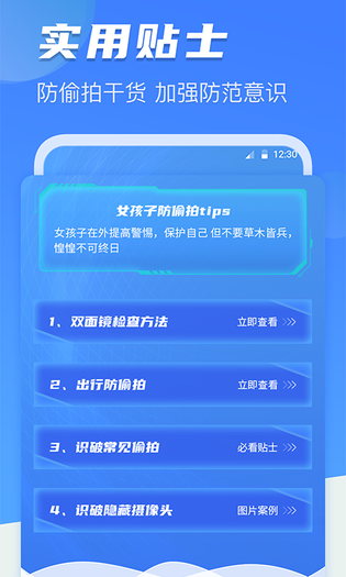 摄像头检测 截图 3