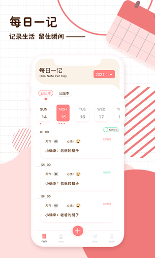 随笔日记 截图 1