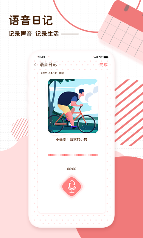 随笔日记 截图 3