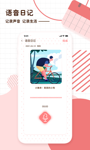 随笔日记 截图 3