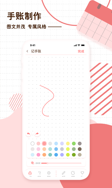 随笔日记 截图 4