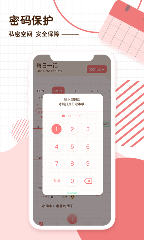 随笔日记 截图 5