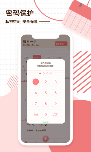 随笔日记 截图 5