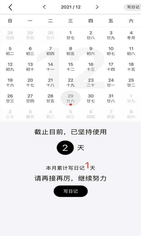 随记日记 截图 4