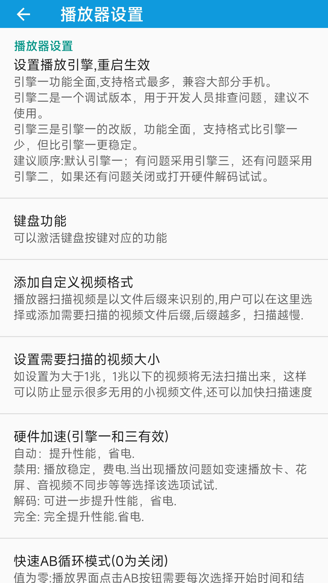 完美视频播放器 截图 4