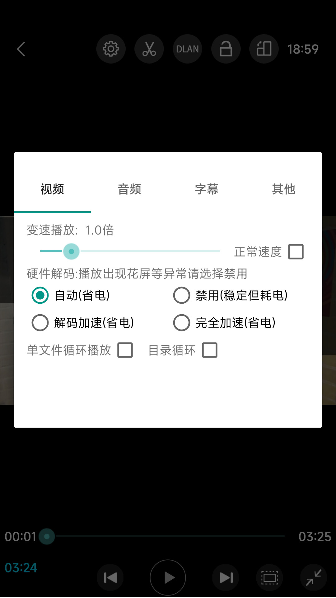 完美视频播放器 截图 5