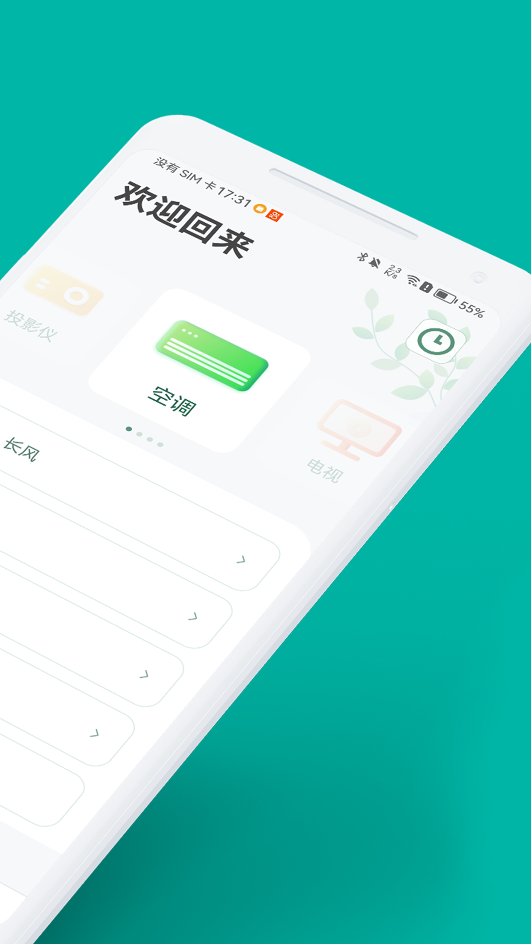 万能空调遥控器通 截图 1