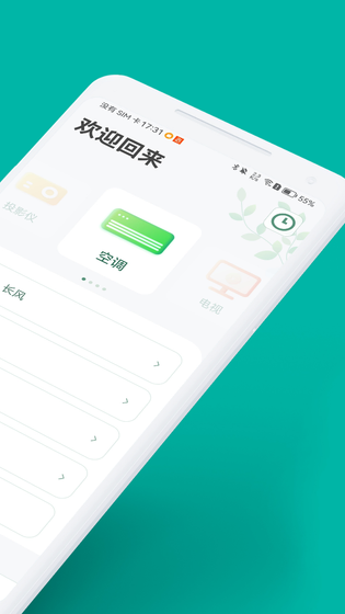 万能空调遥控器通 截图 1