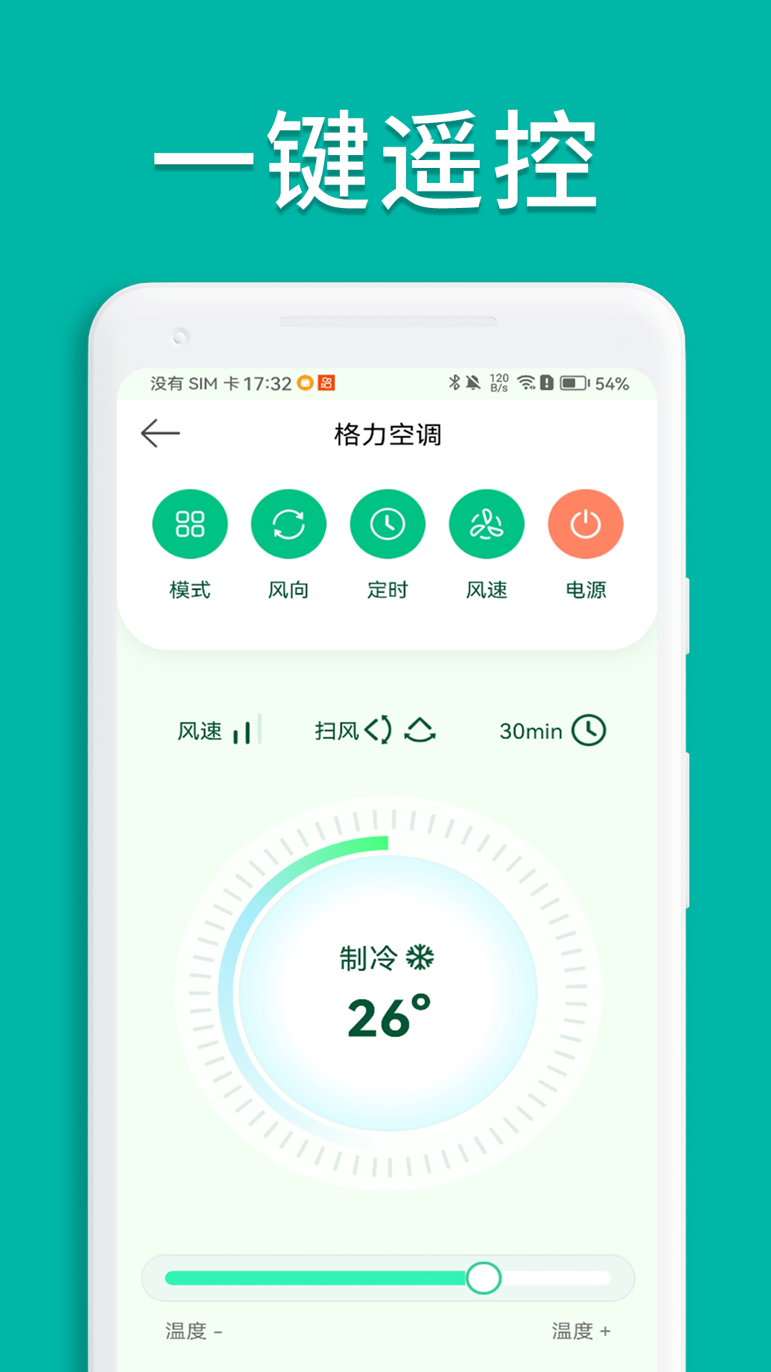 万能空调遥控器通 截图 2