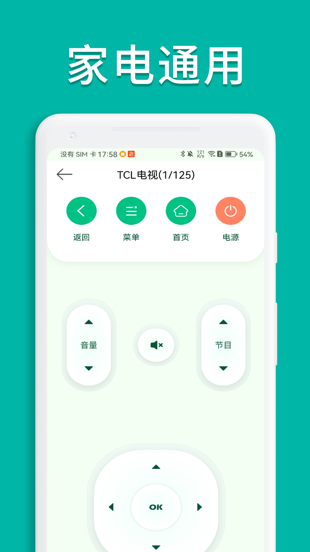 万能空调遥控器通 截图 3