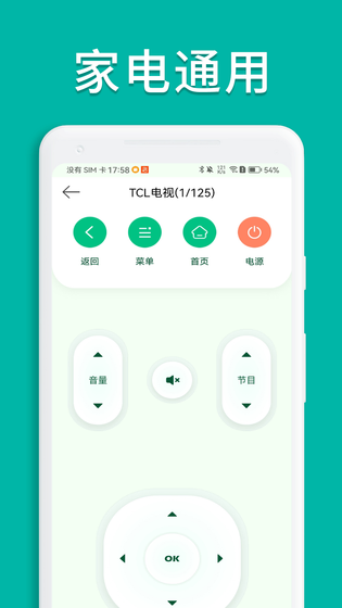 万能空调遥控器通 截图 3