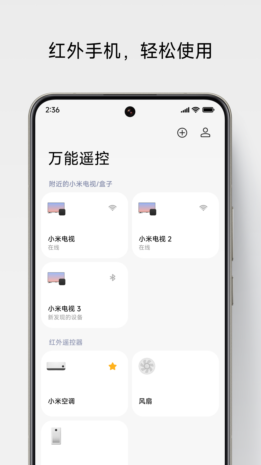 万能遥控 | Mi Remote 截图 1