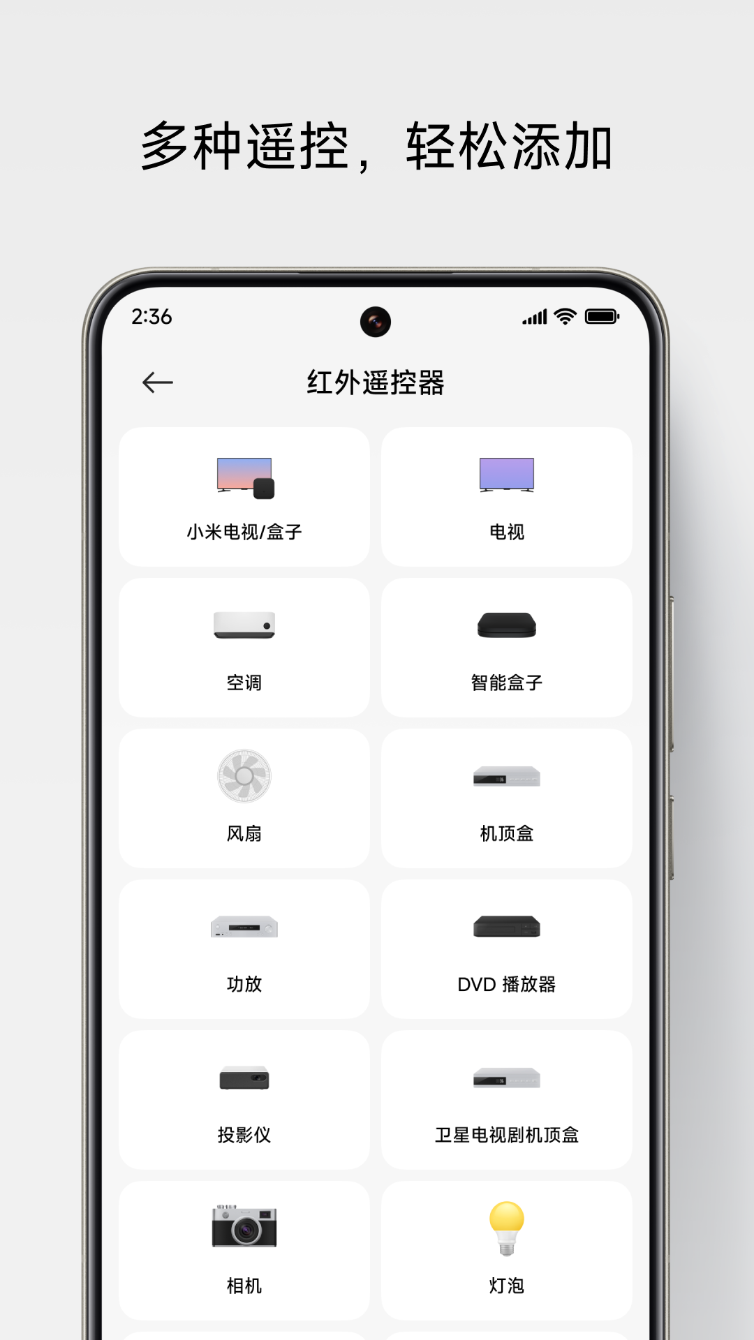 万能遥控 | Mi Remote 截图 2