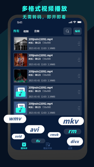 万能视频电影播放器 截图 1