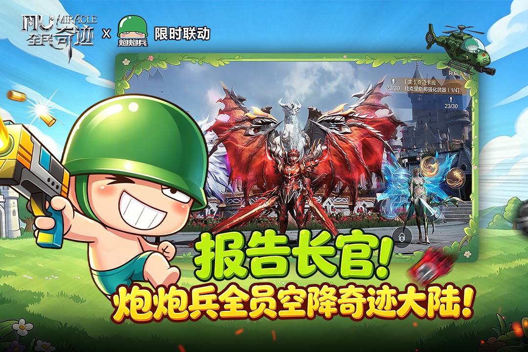 全民奇迹 截图 3