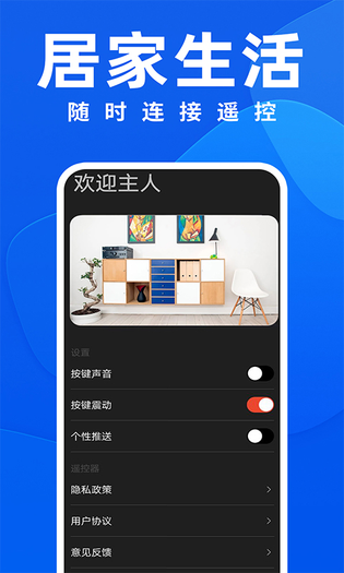 万能遥控器ft 截图 1