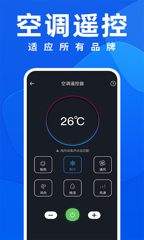 万能遥控器ft 截图 2